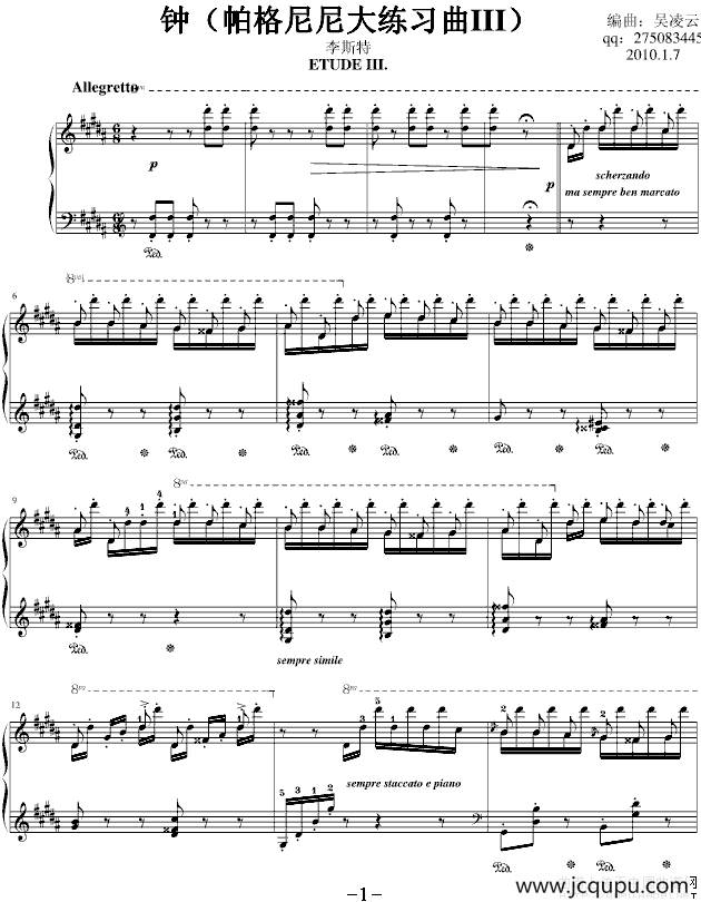钟（帕格尼尼大练习曲III 、吴锦云制谱版）简谱
