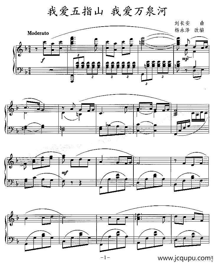 我爱五指山 我爱万泉河简谱