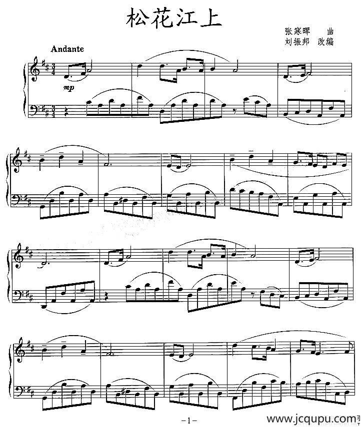 松花江上（刘振邦改编版）简谱