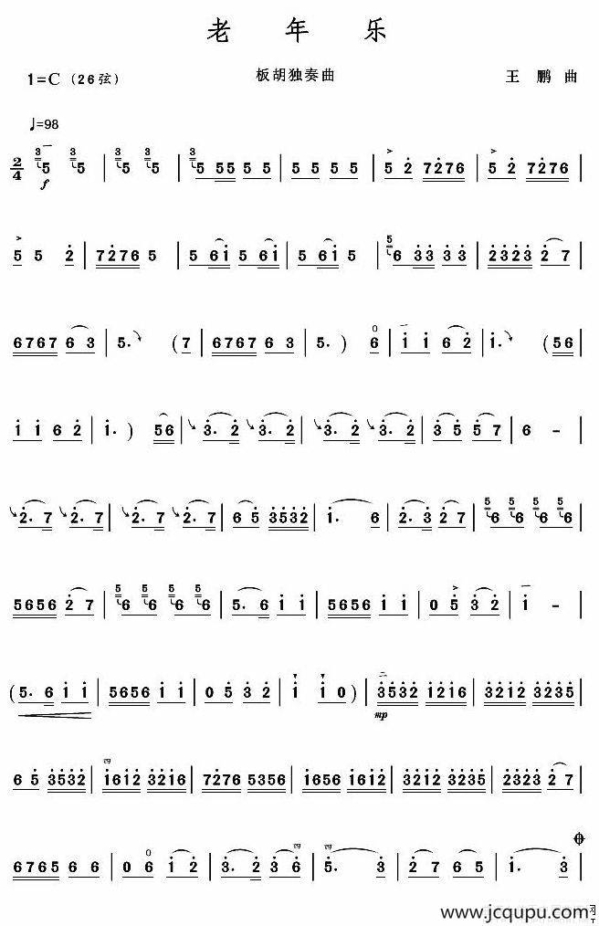老年乐（板胡独奏）简谱