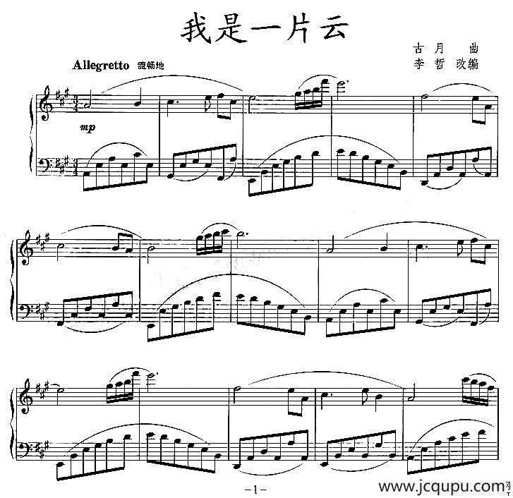 我是一片云简谱
