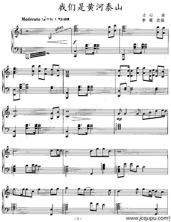 我们是黄河泰山简谱