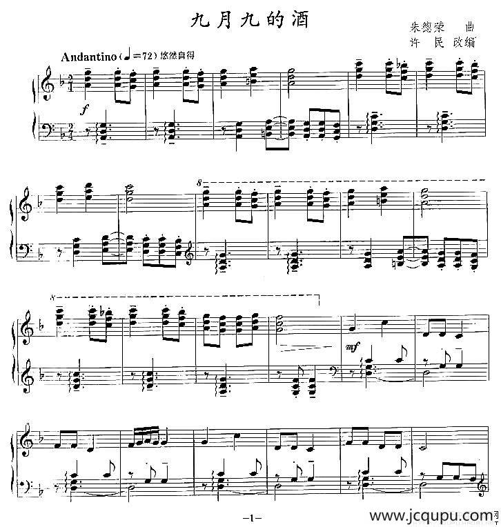 九月九的酒简谱