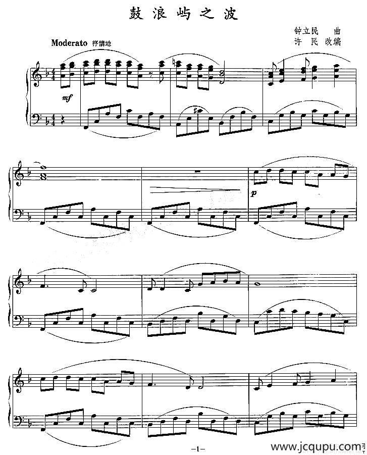 鼓浪屿之波（许民改编版）简谱