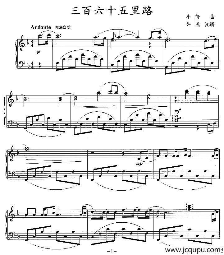 三百六十五里路简谱