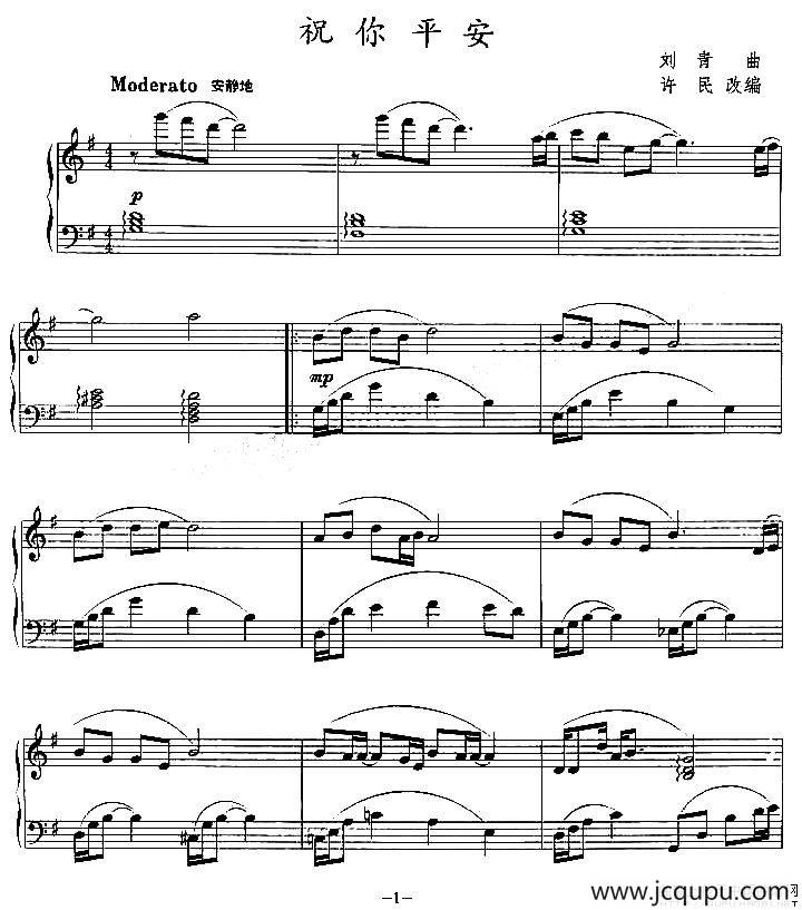 祝你平安简谱