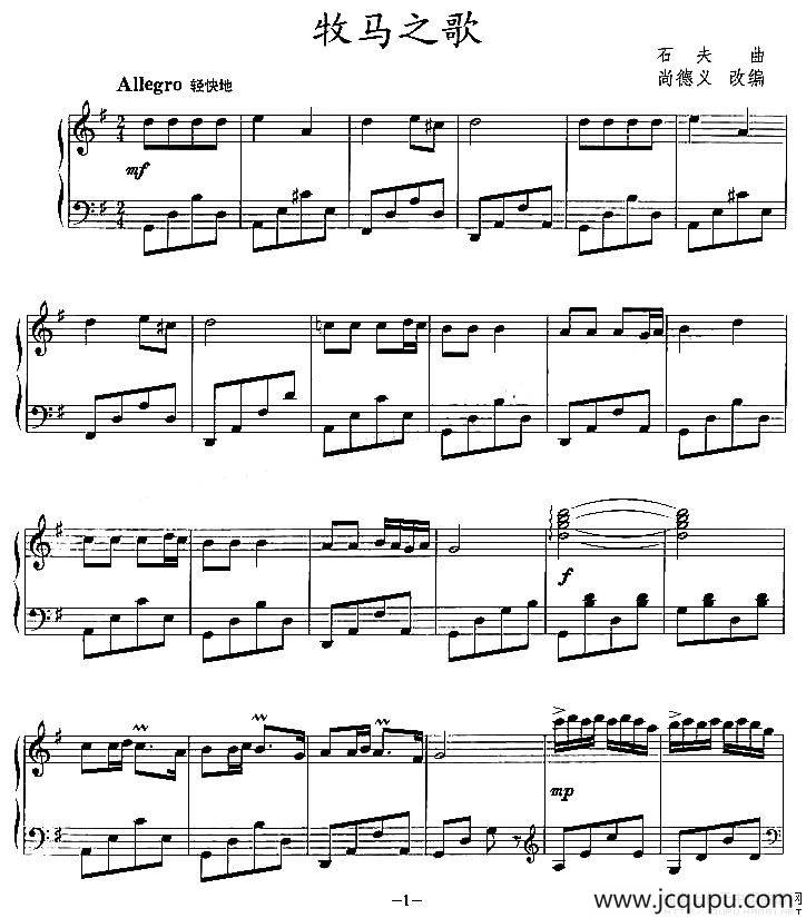 牧马之歌（尚德义改编版）简谱