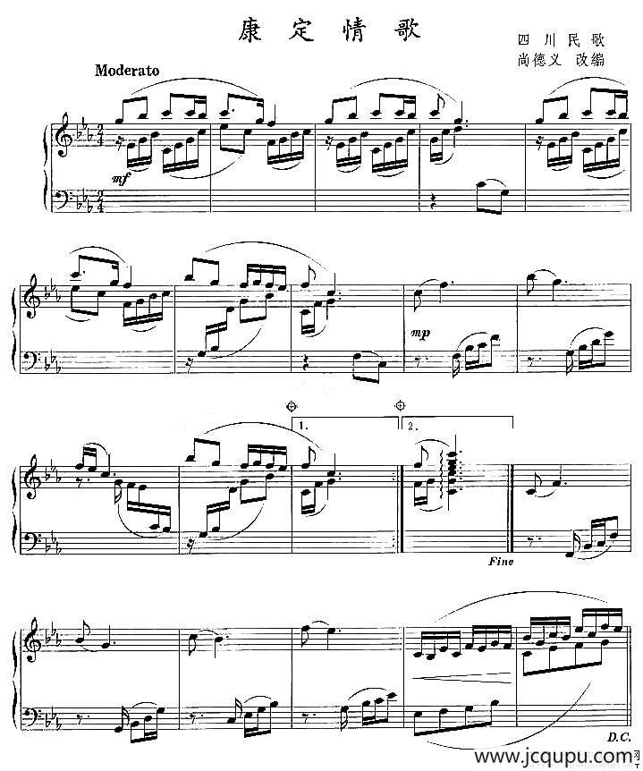 康定情歌（尚德义改编版）简谱