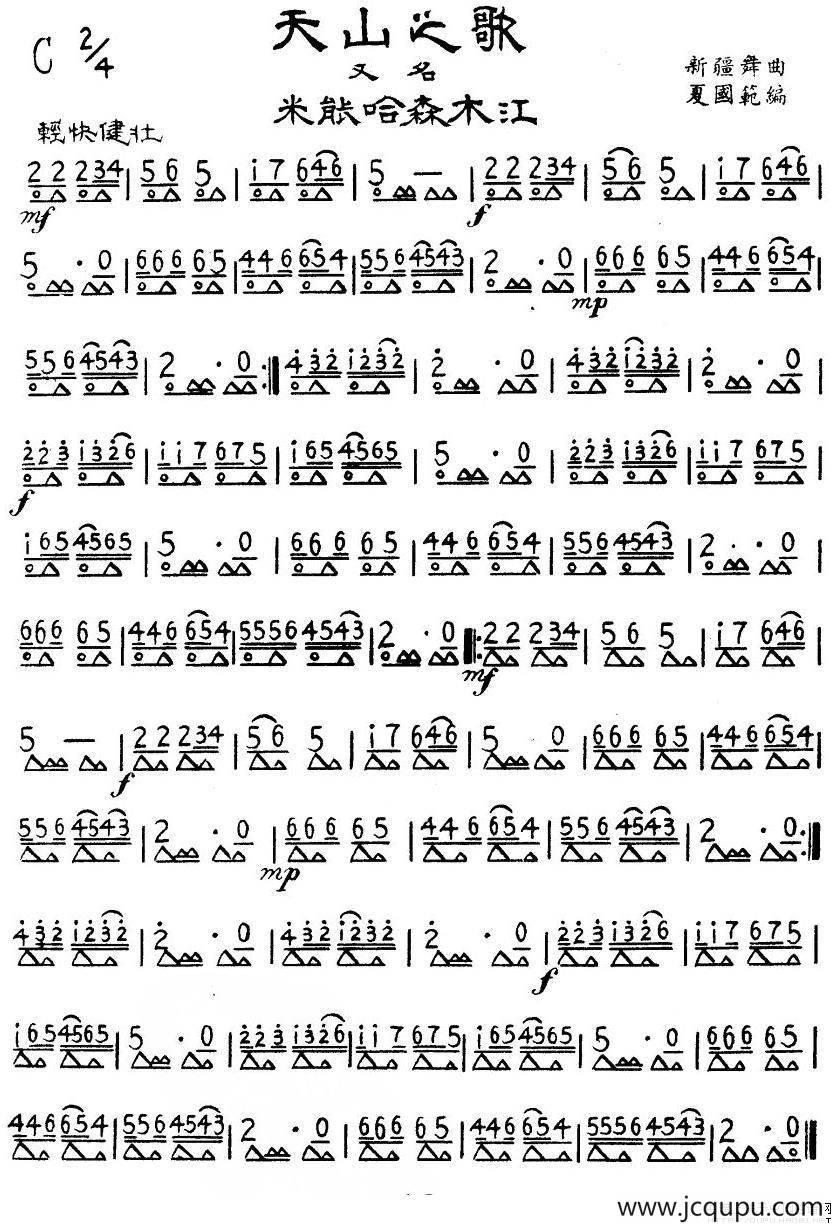 天山之歌简谱