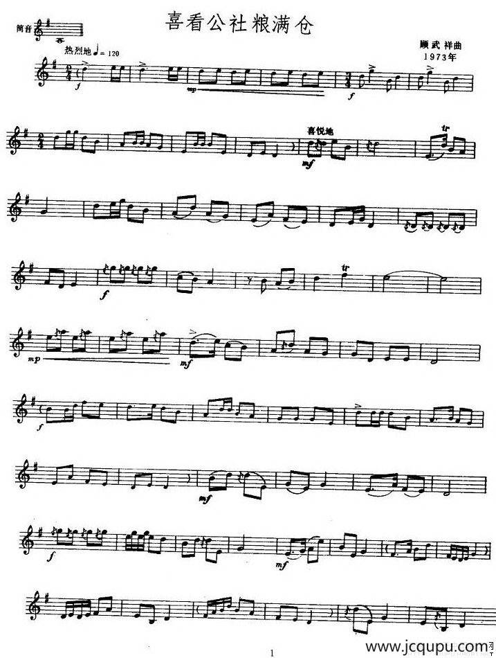 喜看公社粮满仓（唢呐谱 [五线谱]）简谱