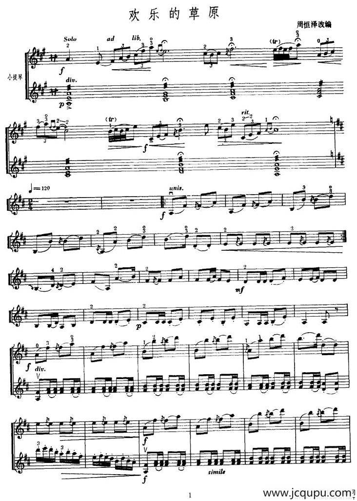 欢乐的草原（小提琴齐奏）简谱