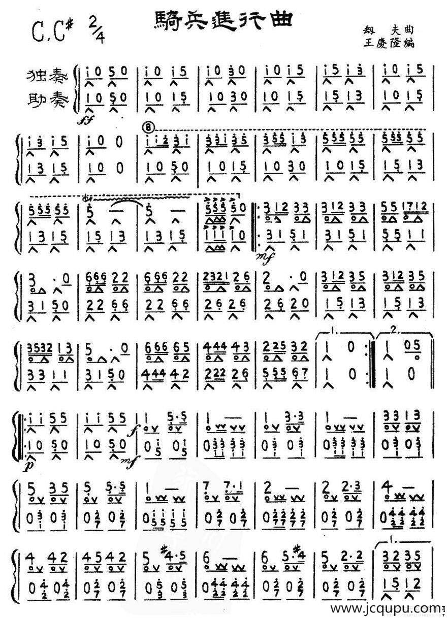 骑兵进行曲（王庆隆改编版）简谱