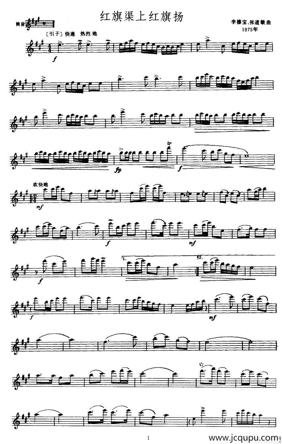 红旗渠上红旗扬（唢呐谱 [五线谱]）简谱