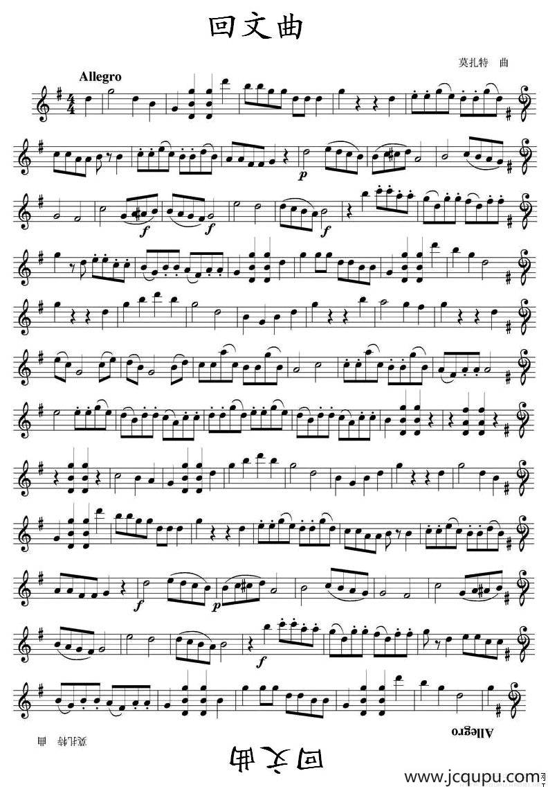 回文曲（小提琴二重奏）简谱