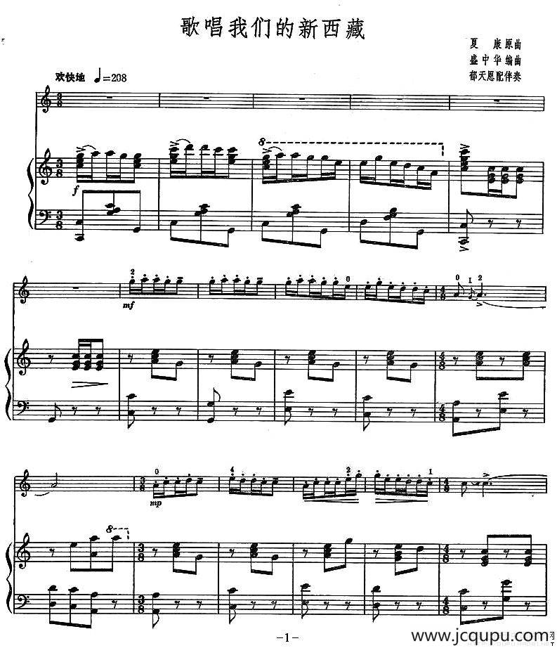 歌唱我们的新西藏（小提琴+钢琴伴奏）简谱