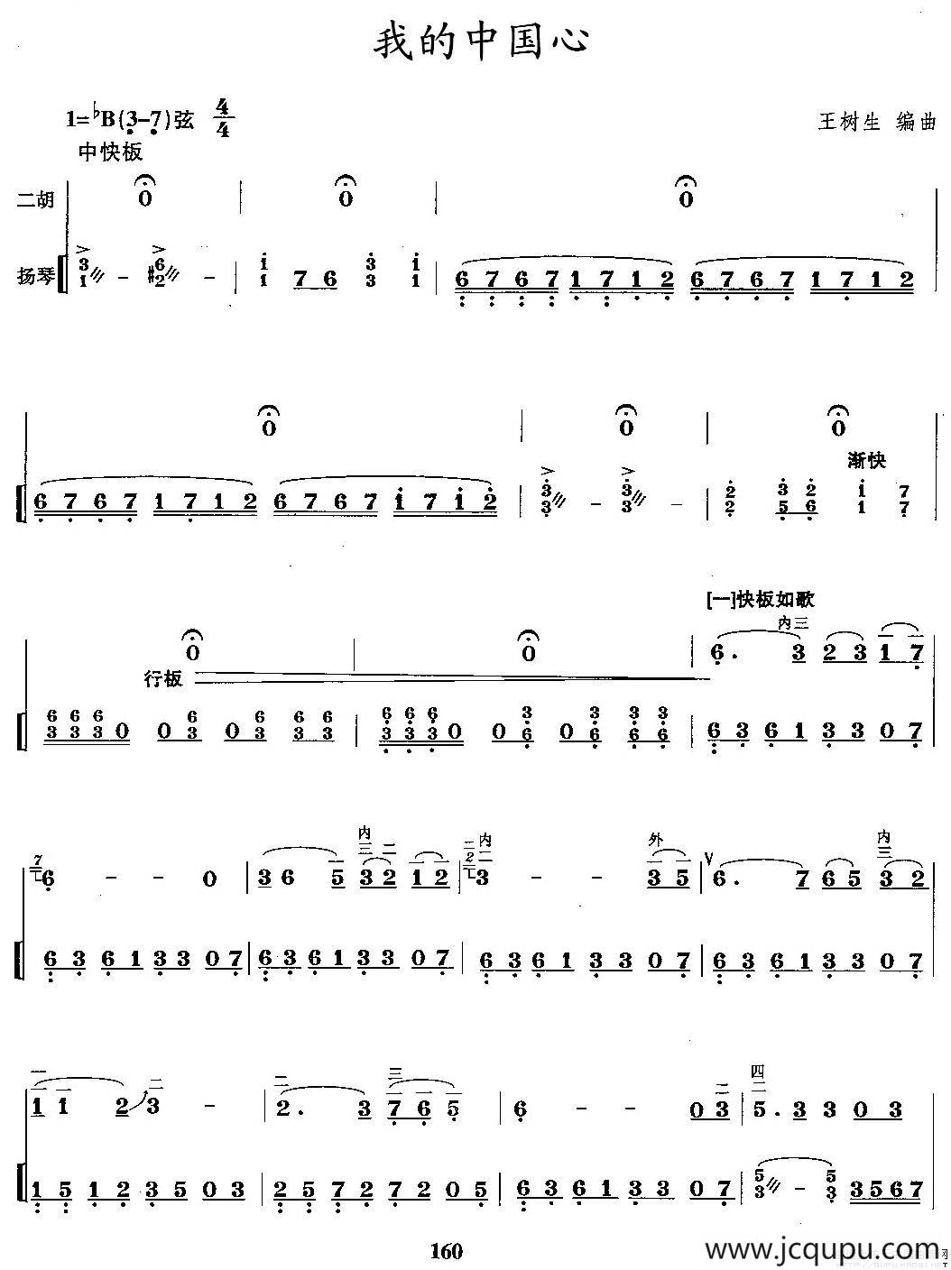我的中国心（王树生编曲版、扬琴伴奏谱）简谱