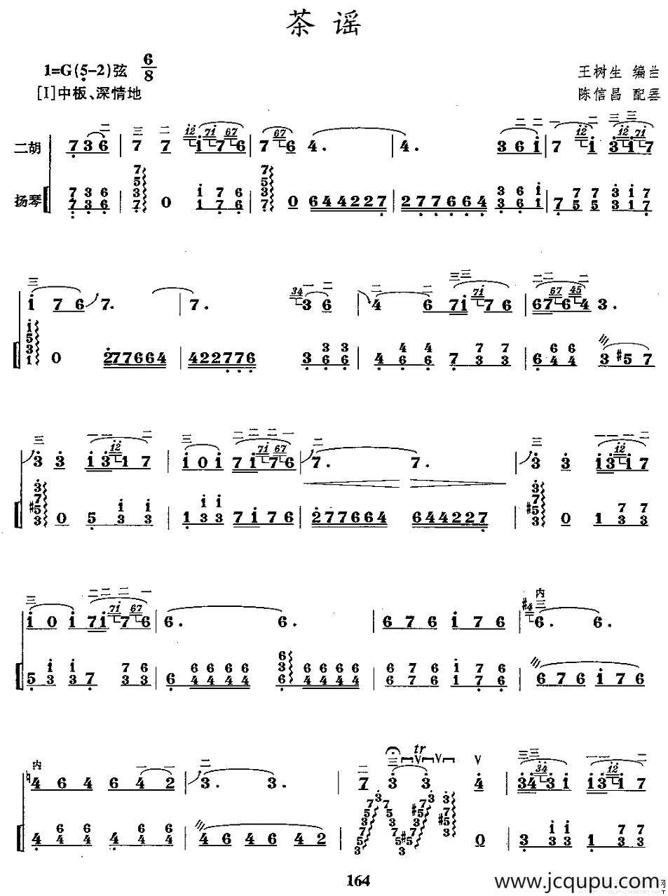 茶谣（扬琴伴奏谱）简谱