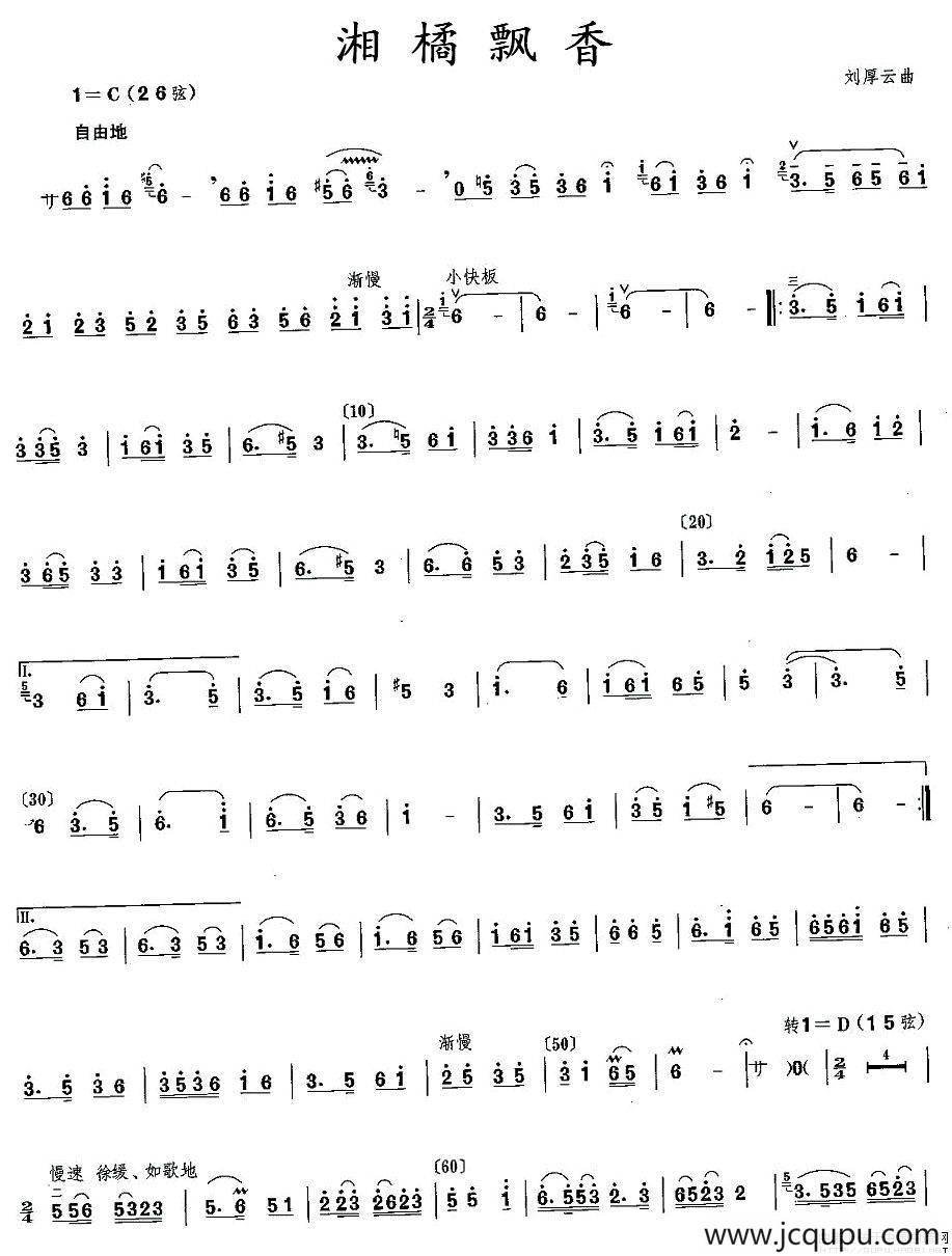 湘橘飘香简谱