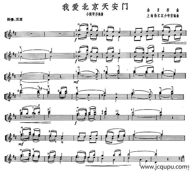 我爱北京天安门（小提琴齐奏）简谱