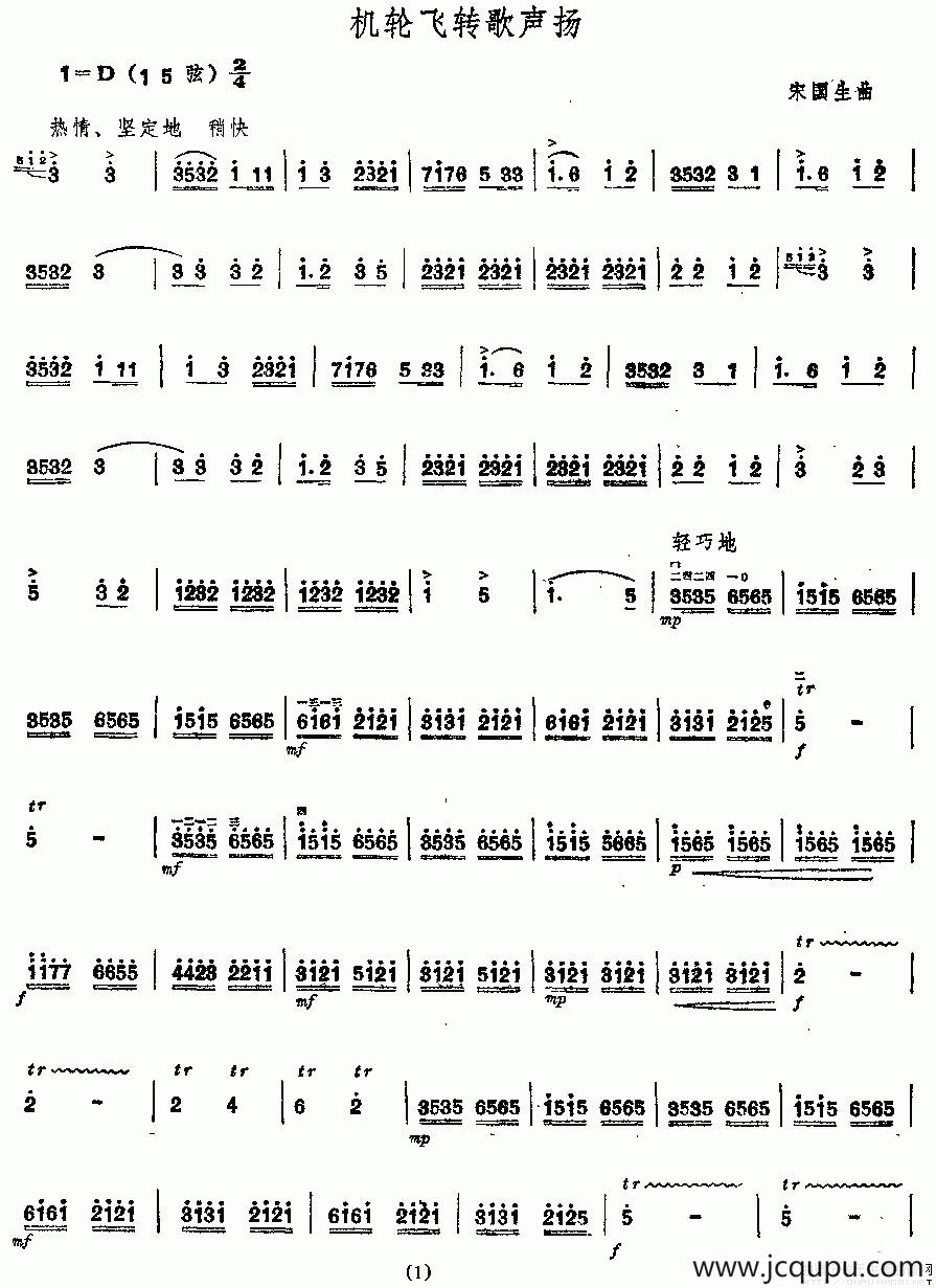 机轮飞转歌声扬简谱
