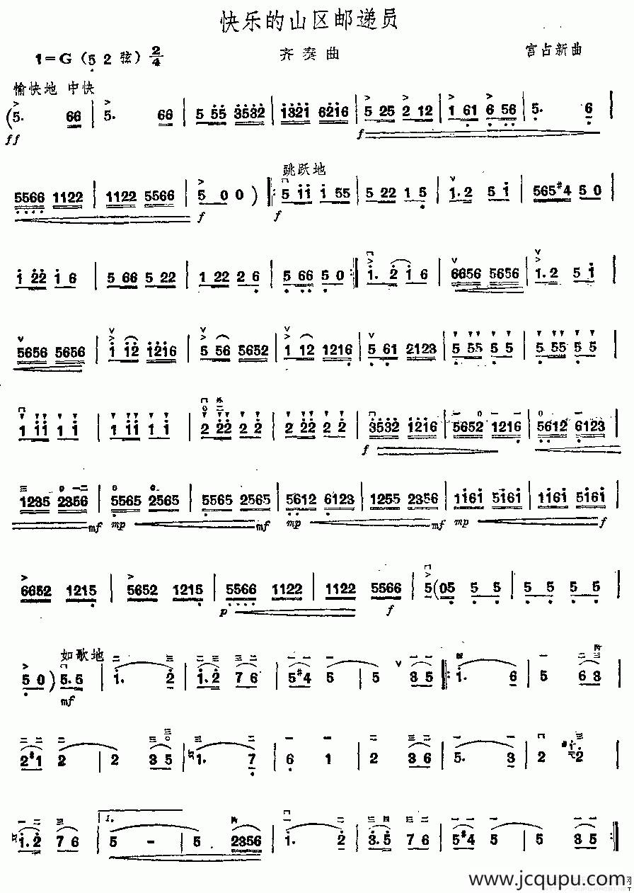快乐的山区邮递员简谱