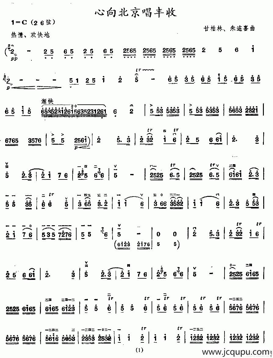 心向北京唱丰收简谱