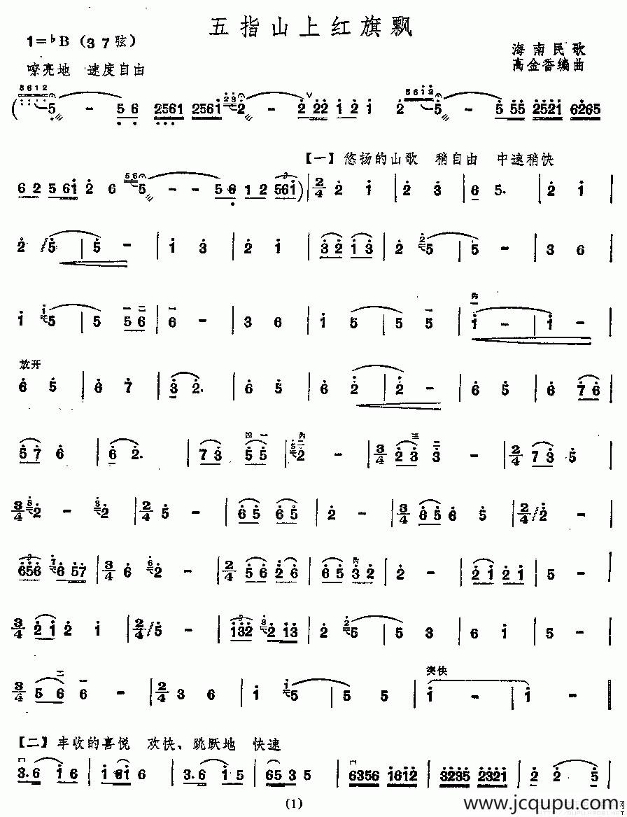五指山上红旗飘简谱