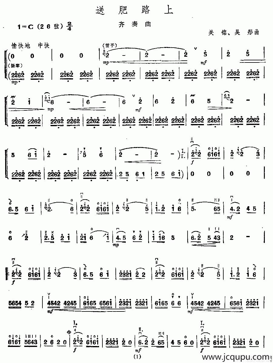 送肥路上（齐奏）简谱
