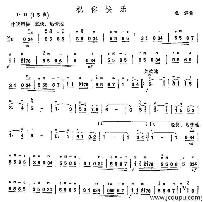 祝你快乐简谱