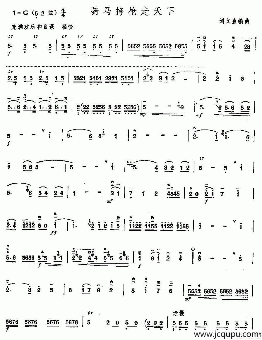 骑马挎枪走天下简谱