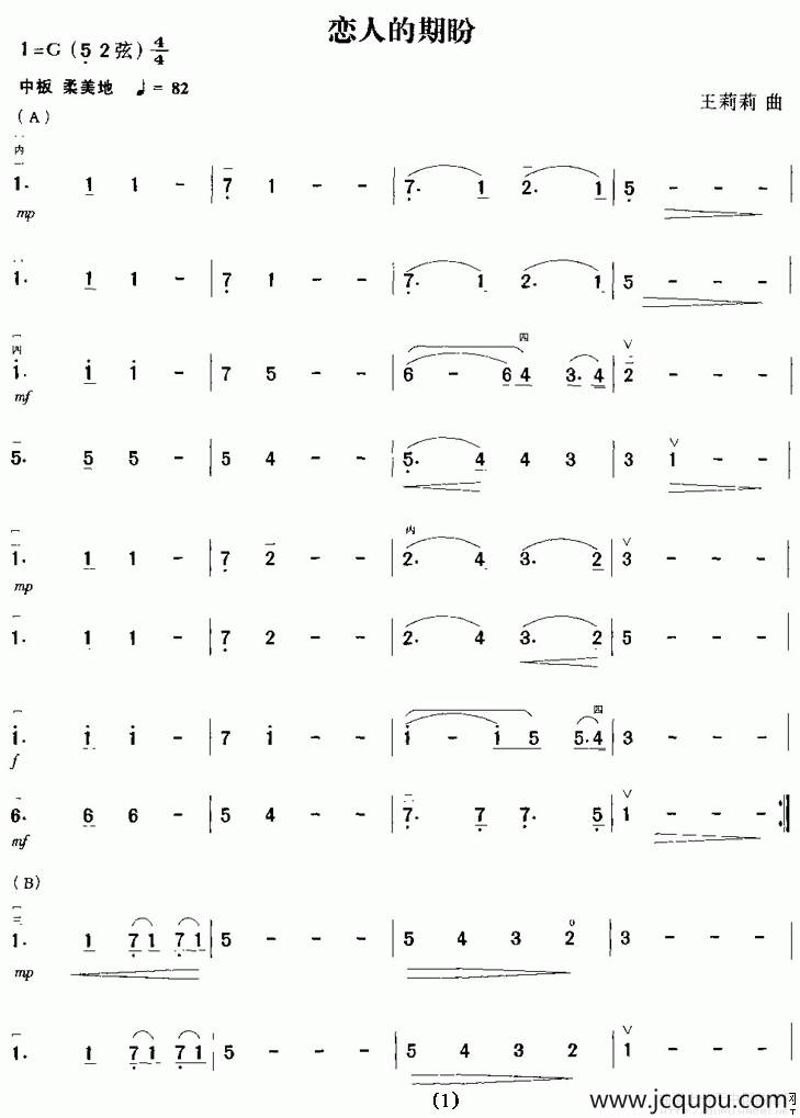 恋人的期盼简谱