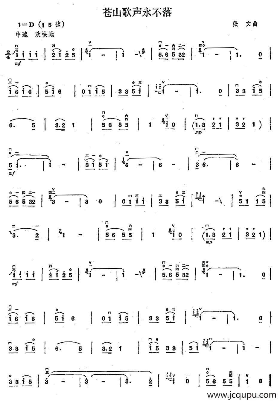 苍山歌声永不落简谱