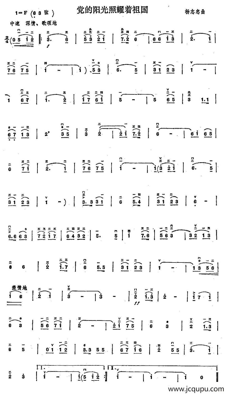 党的阳光照耀着祖国简谱