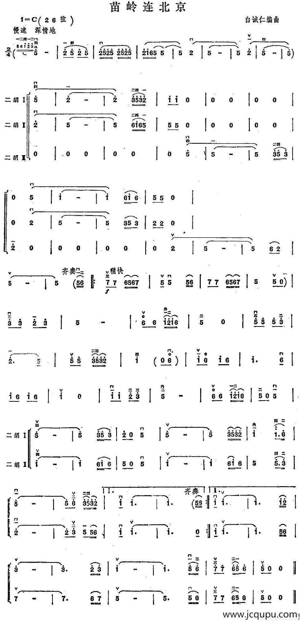 苗岭连北京简谱
