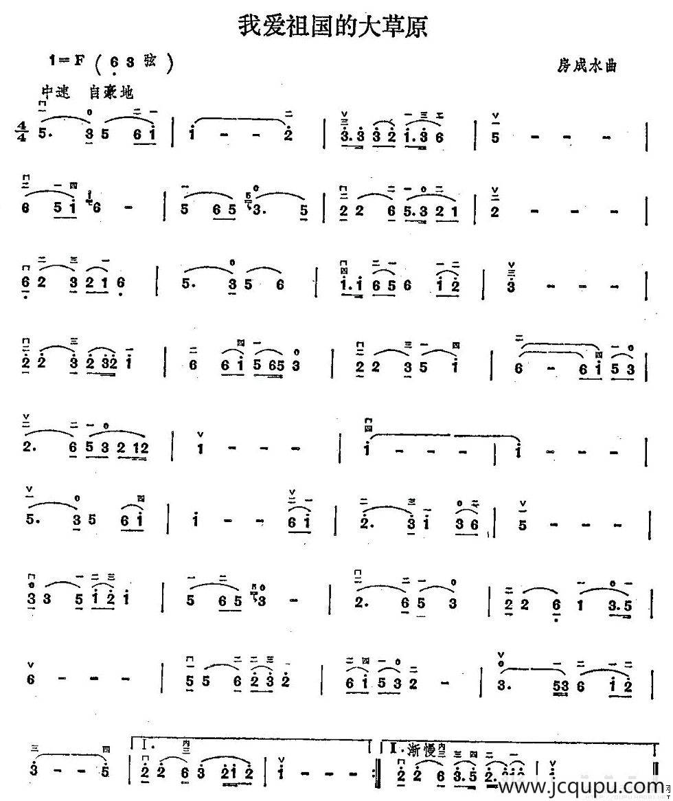 我爱祖国的大草原简谱