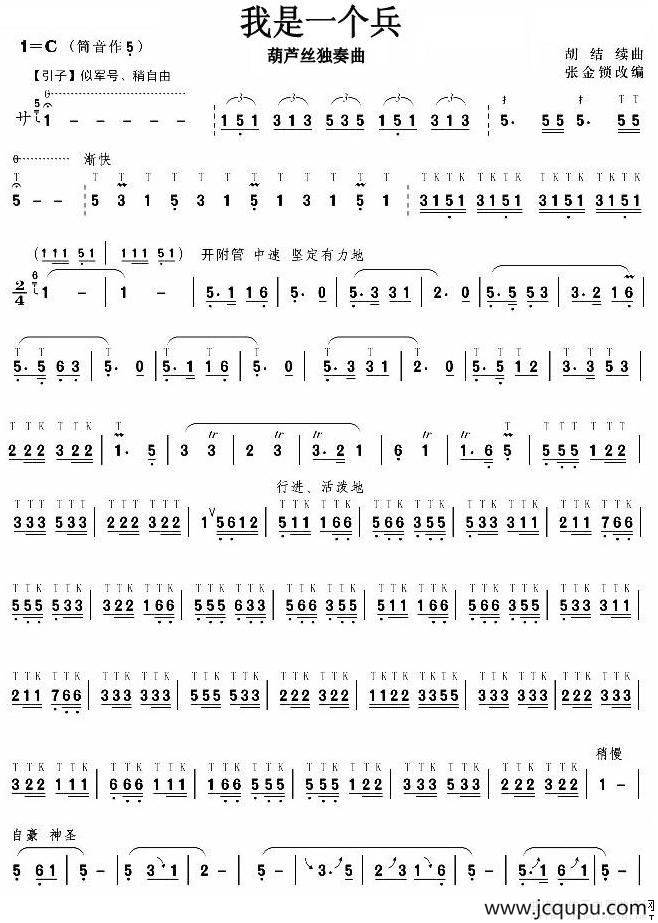 我是一个兵（欣平改编版）简谱