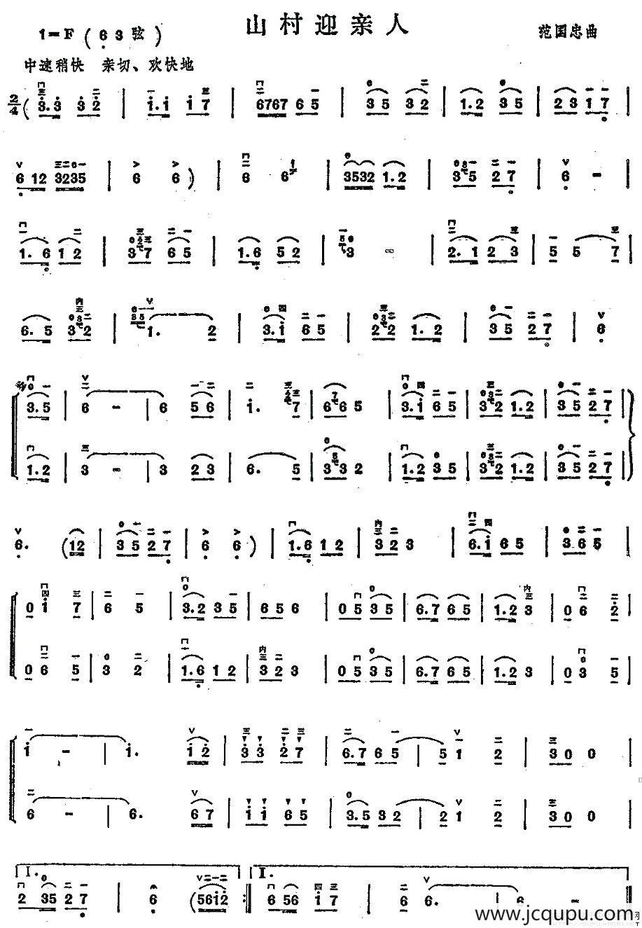山村迎亲人简谱
