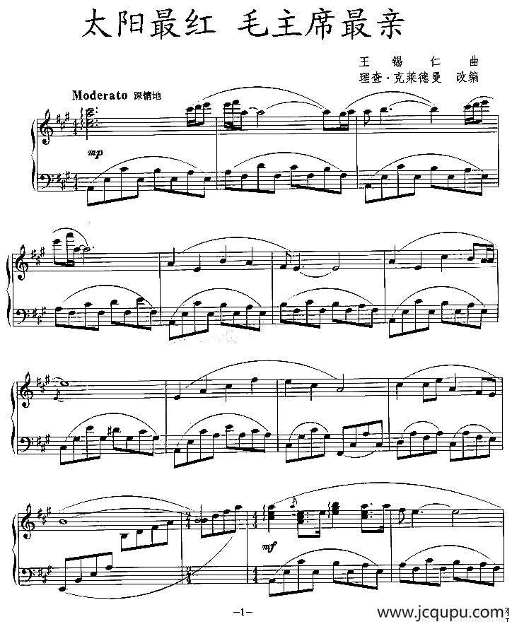 太阳最红 毛主席最亲（克莱德曼改编版）简谱