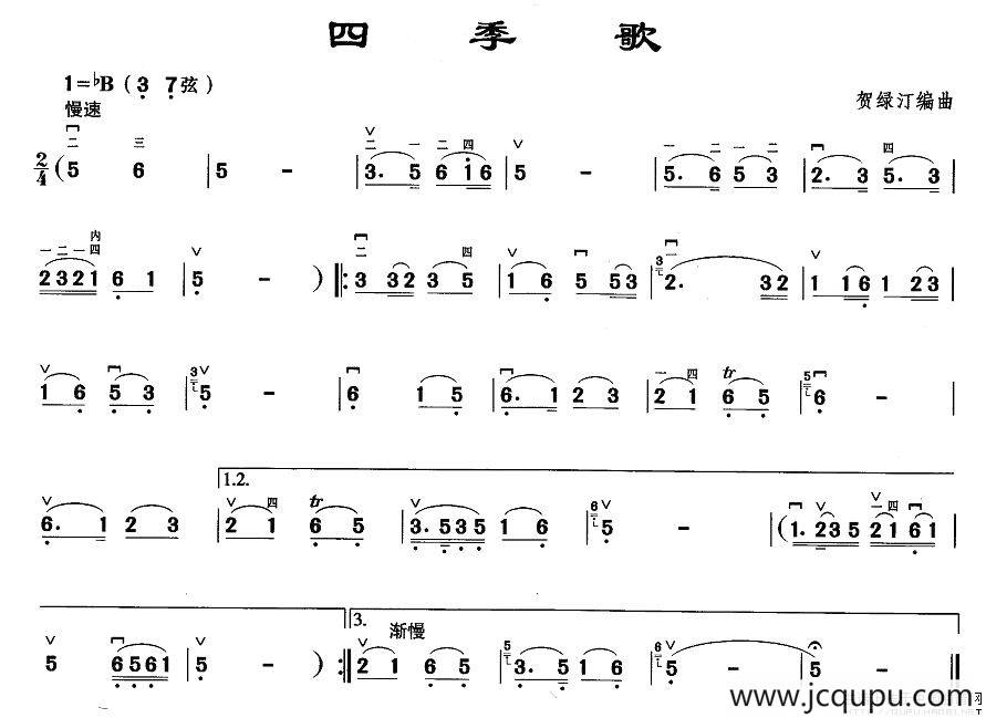 四季歌（贺绿汀编曲版）简谱