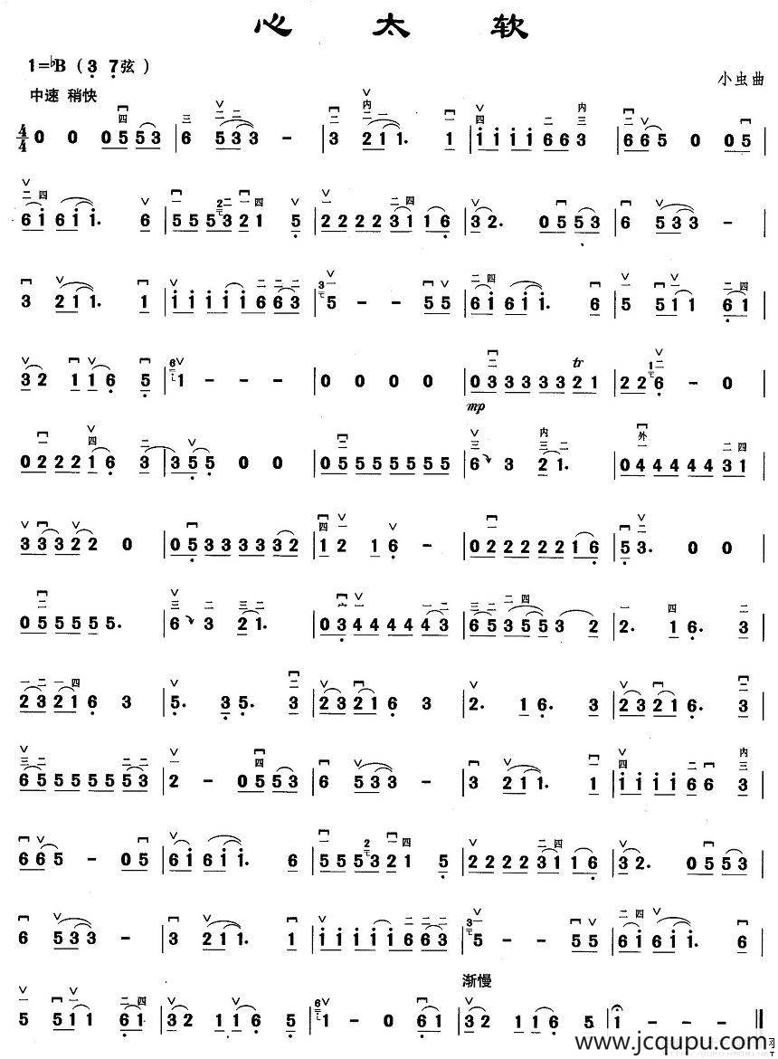 心太软简谱