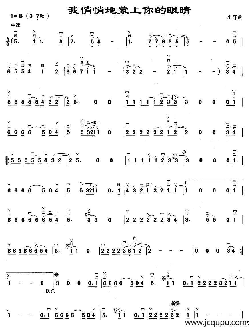 我悄悄地蒙上你的眼睛简谱