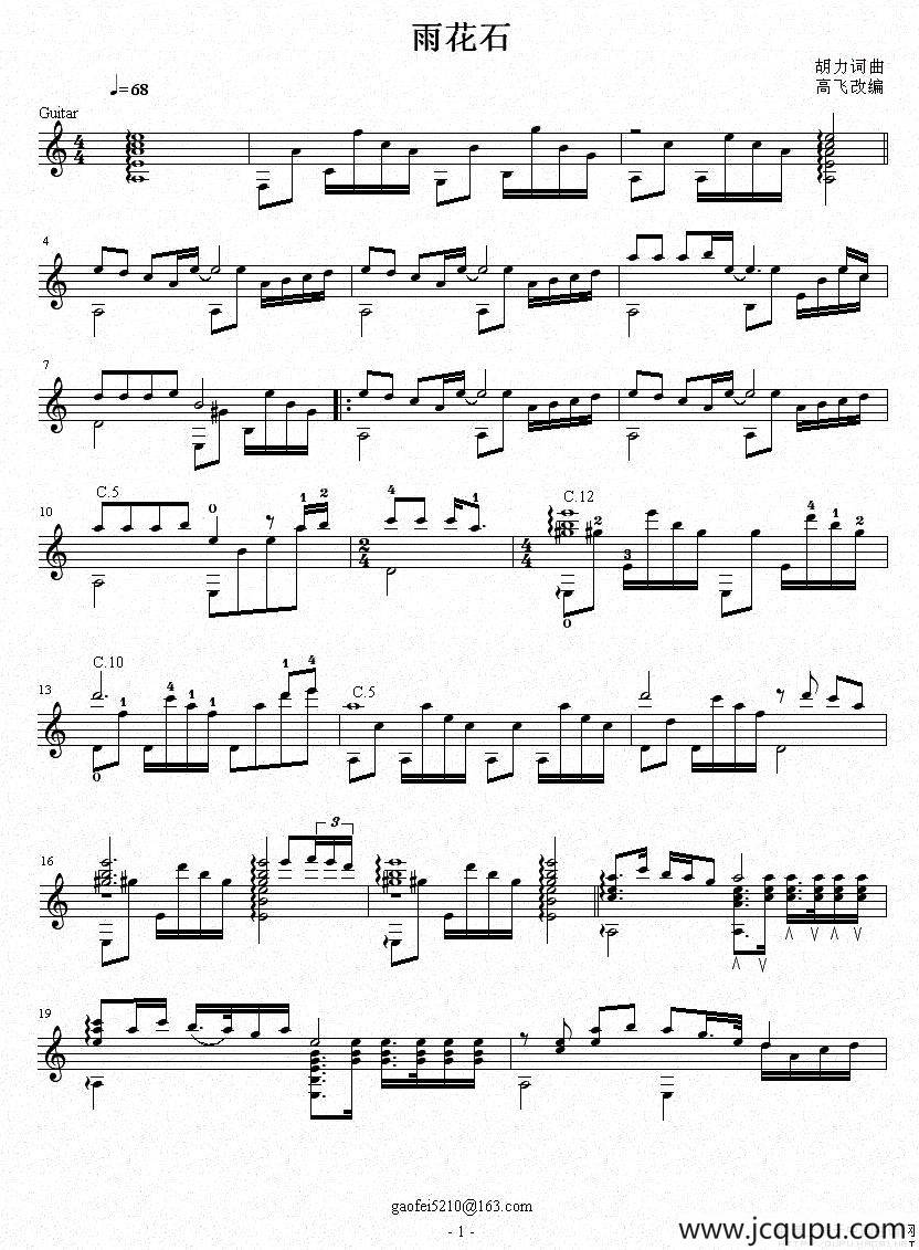 雨花石（胡力词曲 高飞改编、吉他独奏五线谱）简谱