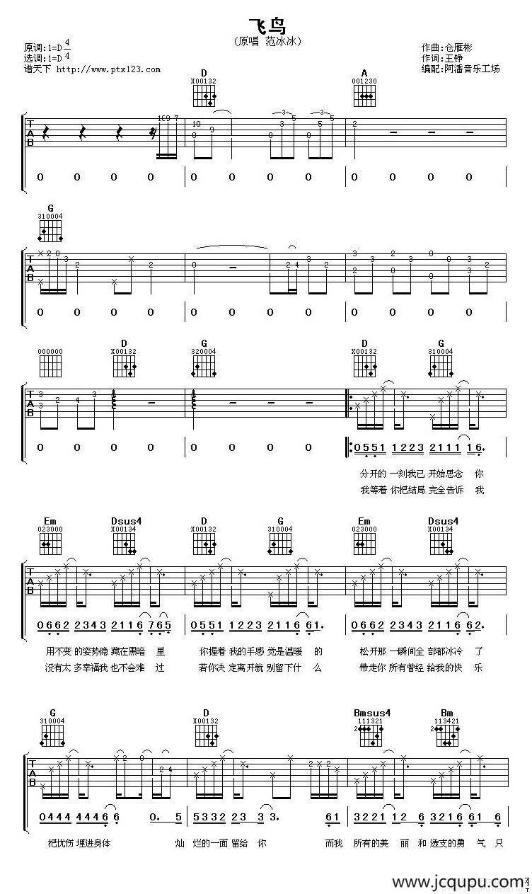 飞鸟（仓雁彬词 王筝曲）简谱