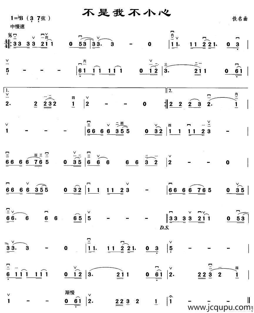 不是我不小心简谱