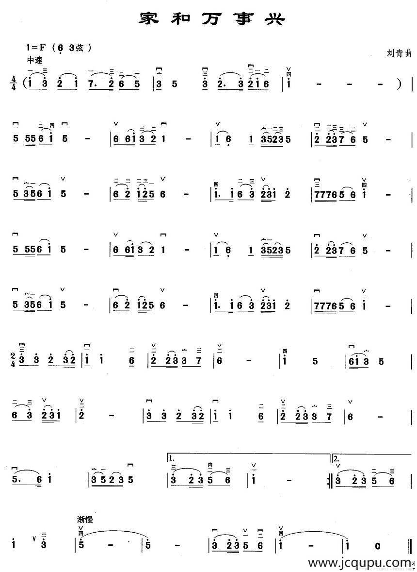 家和万事兴简谱