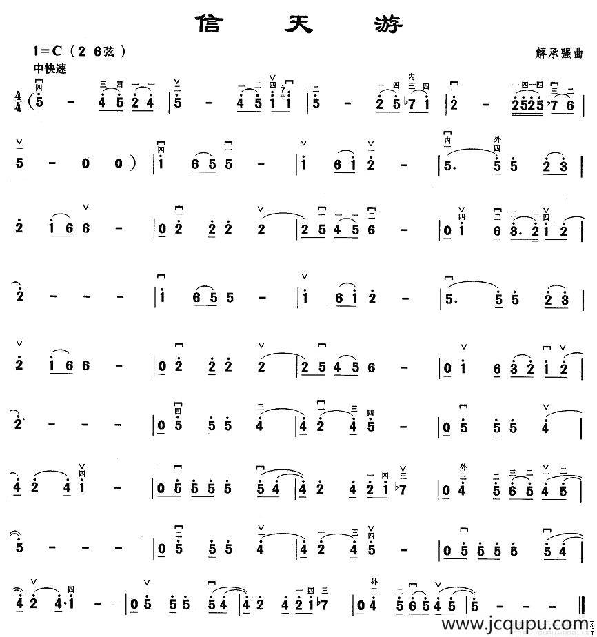 信天游（解承强作曲版）简谱