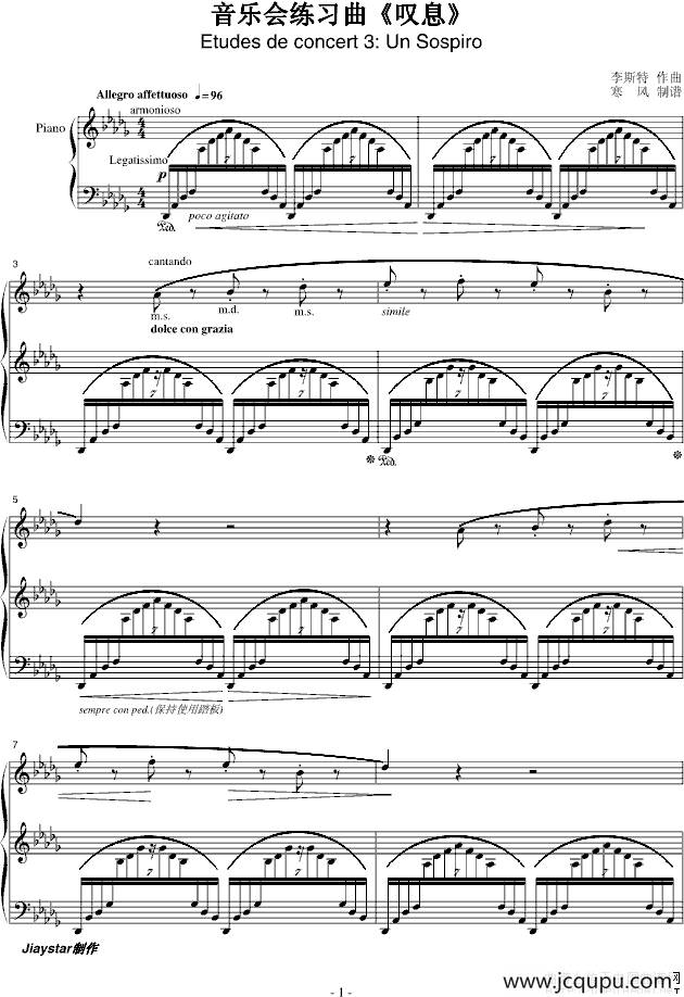 音乐会练习曲《叹息》简谱