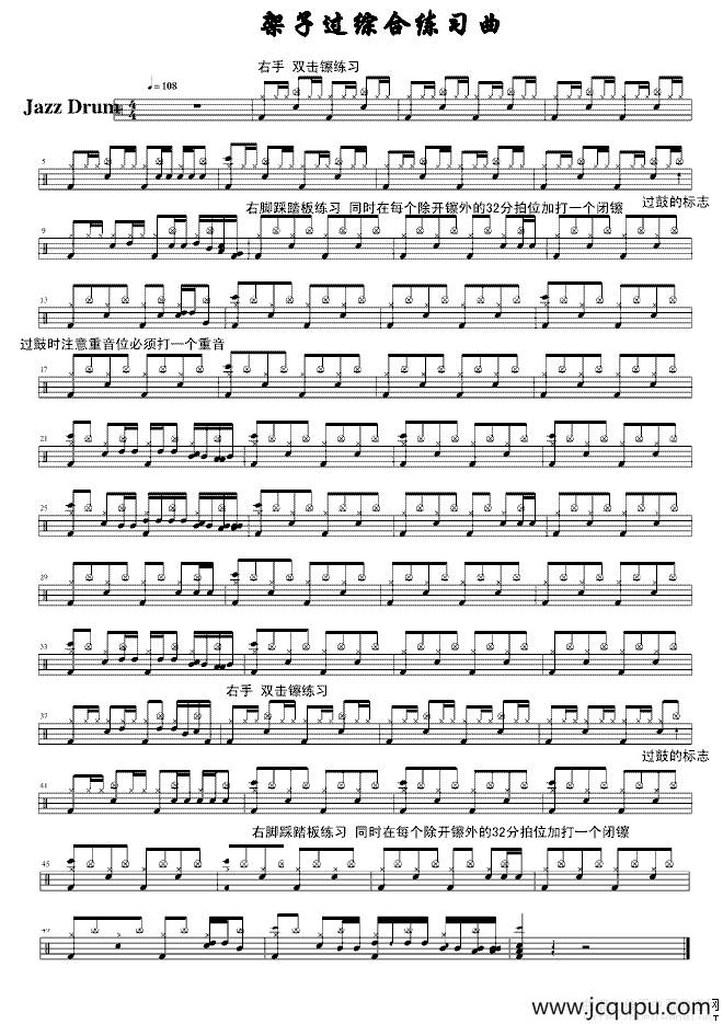 架子鼓综合练习曲简谱