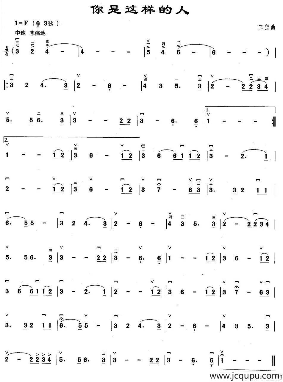你是这样的人简谱