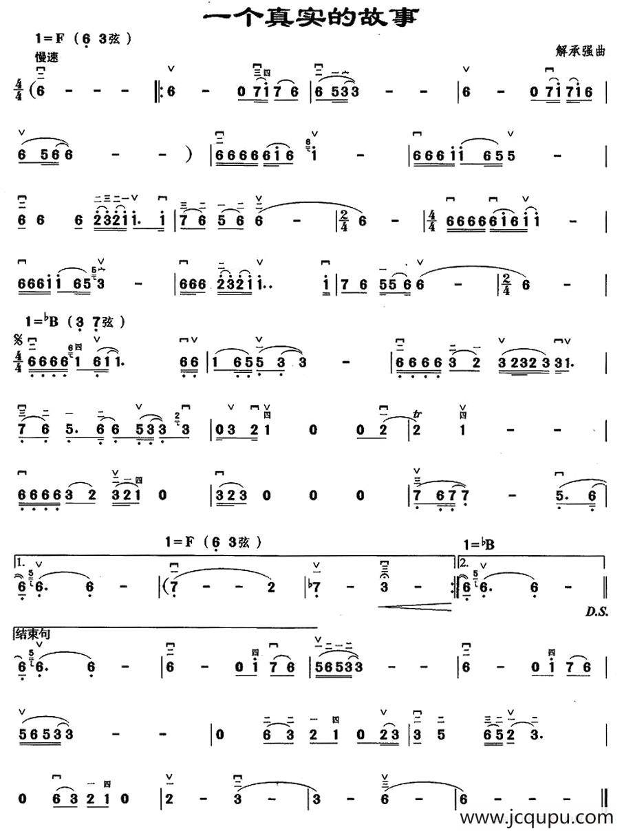 一个真实的故事简谱